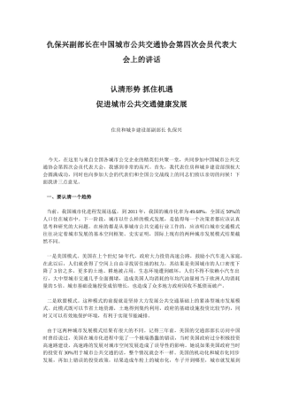 认清形势 抓住机遇促进城市公共交通健康发展