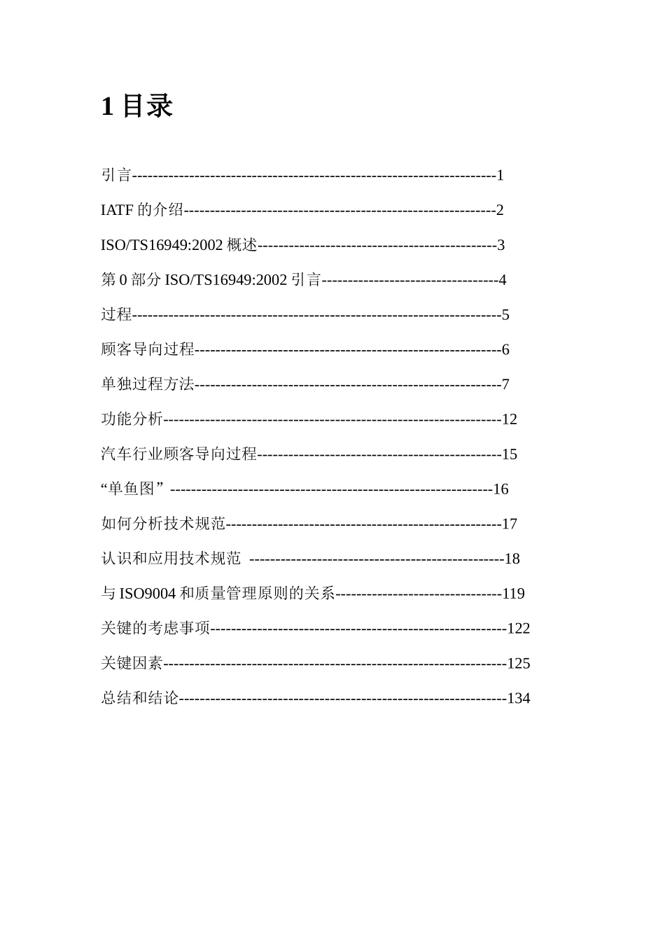 认识ISOTS169492002标准_第1页