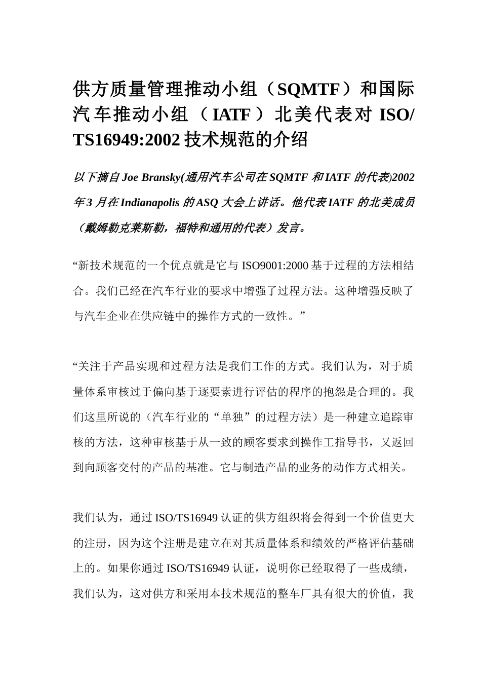 认识ISOTS169492002标准_第3页