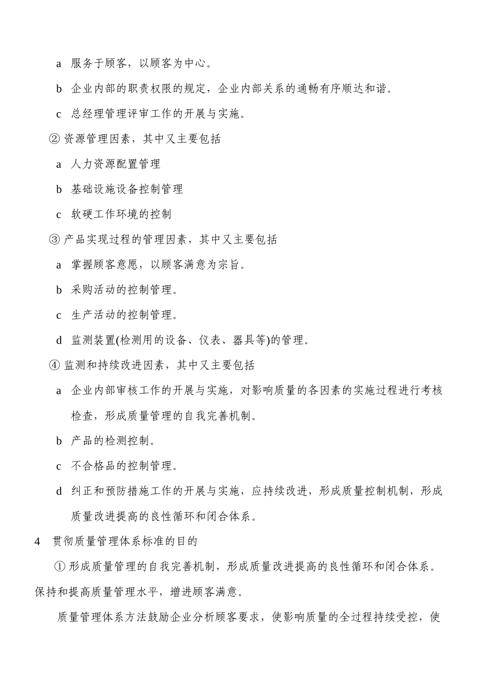 认识、理解、贯彻质量管理体系标准_第2页