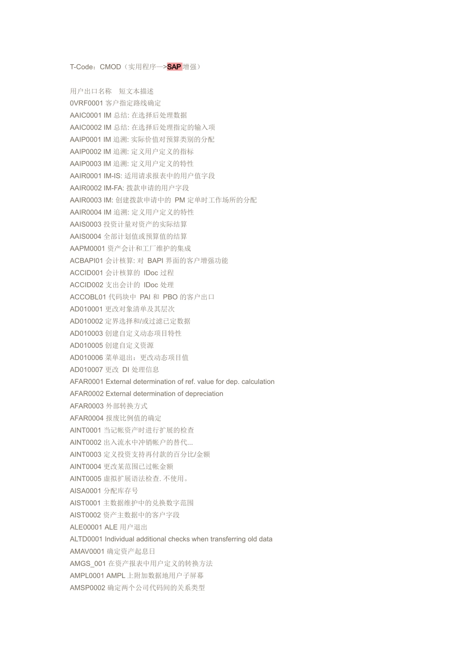 SAP所有模块用户出口资料大全_第1页