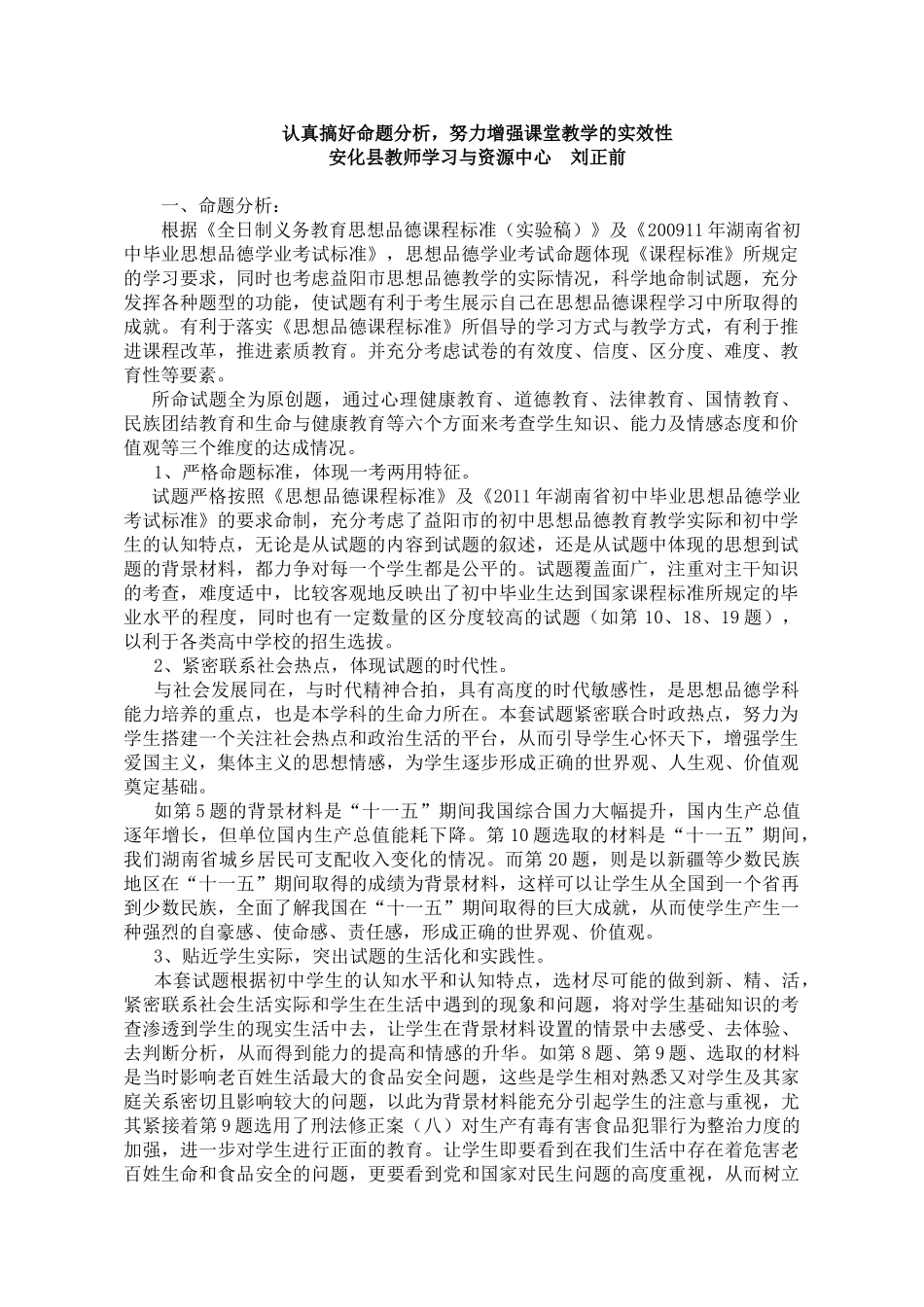 认真搞好命题分析,努力增强课堂教学的实效性_第1页