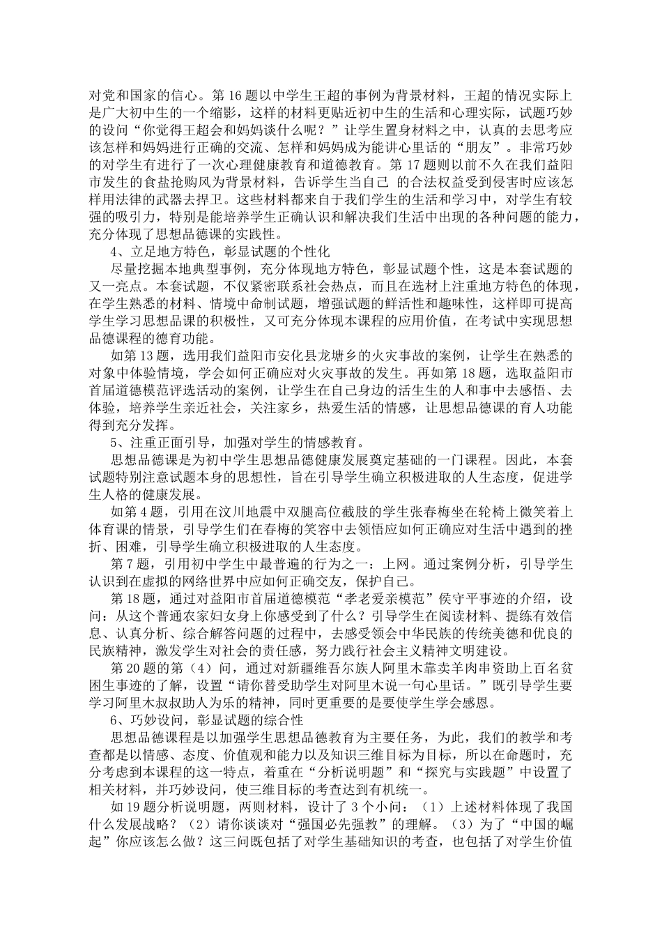 认真搞好命题分析,努力增强课堂教学的实效性_第2页