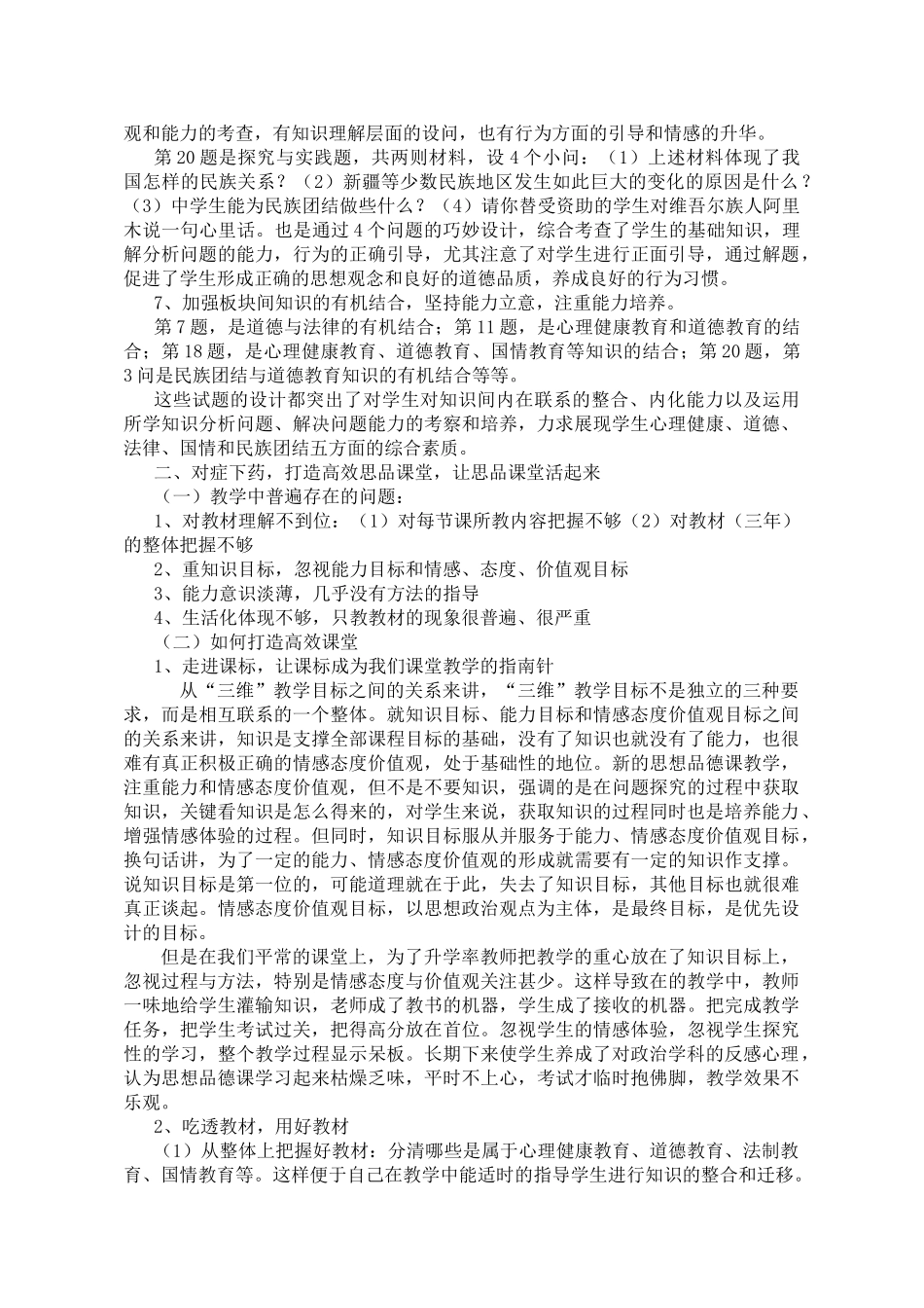 认真搞好命题分析,努力增强课堂教学的实效性_第3页