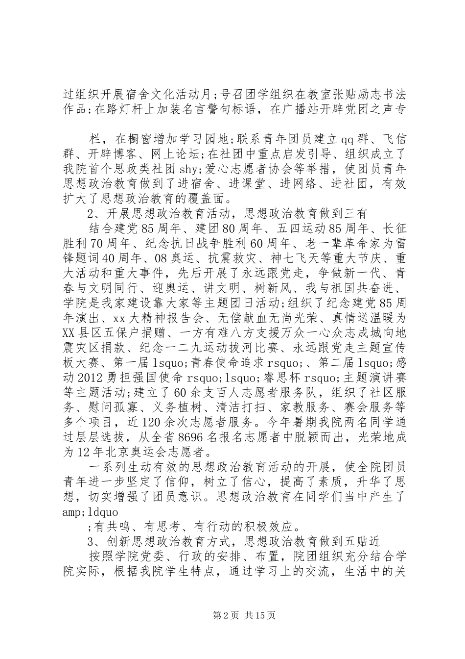 第一届团代会工作报告_第2页