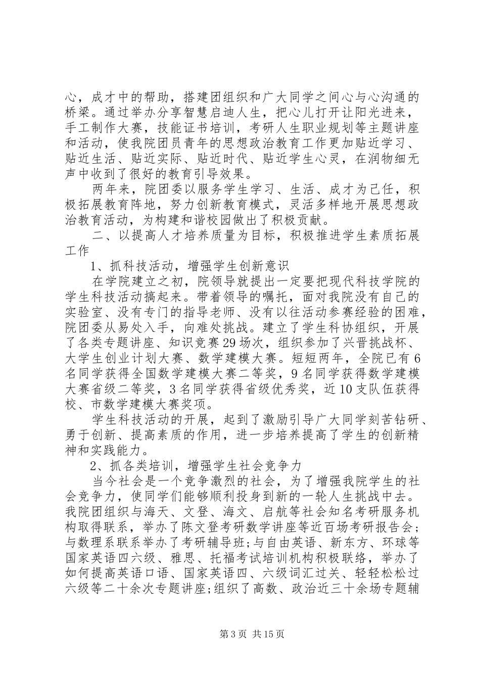 第一届团代会工作报告_第3页