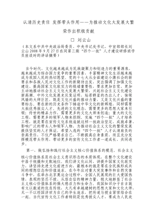 认清历史责任 发挥带头作用