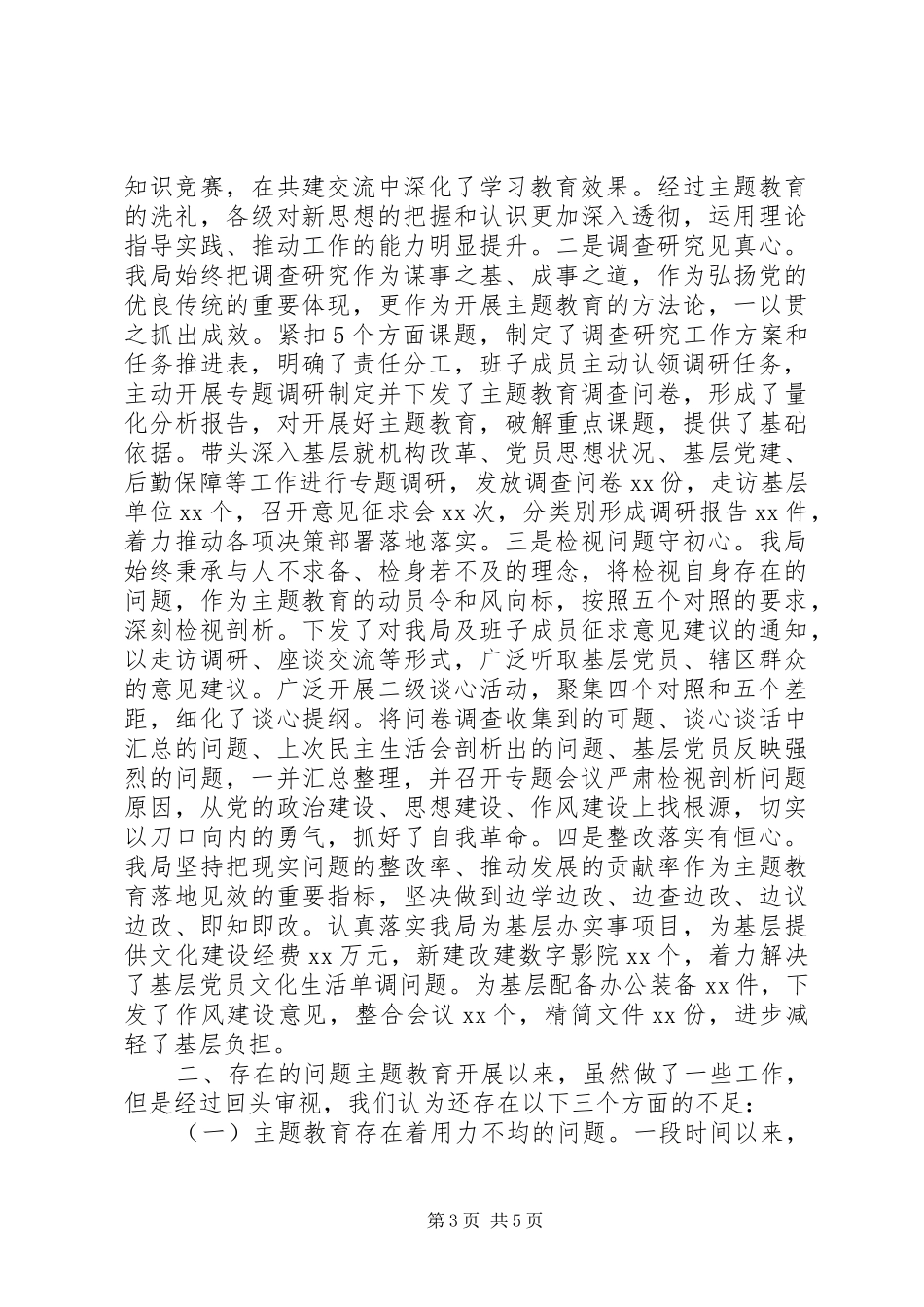 第一批主题教育进展情况和第二批主题教育准备情况报告_第3页