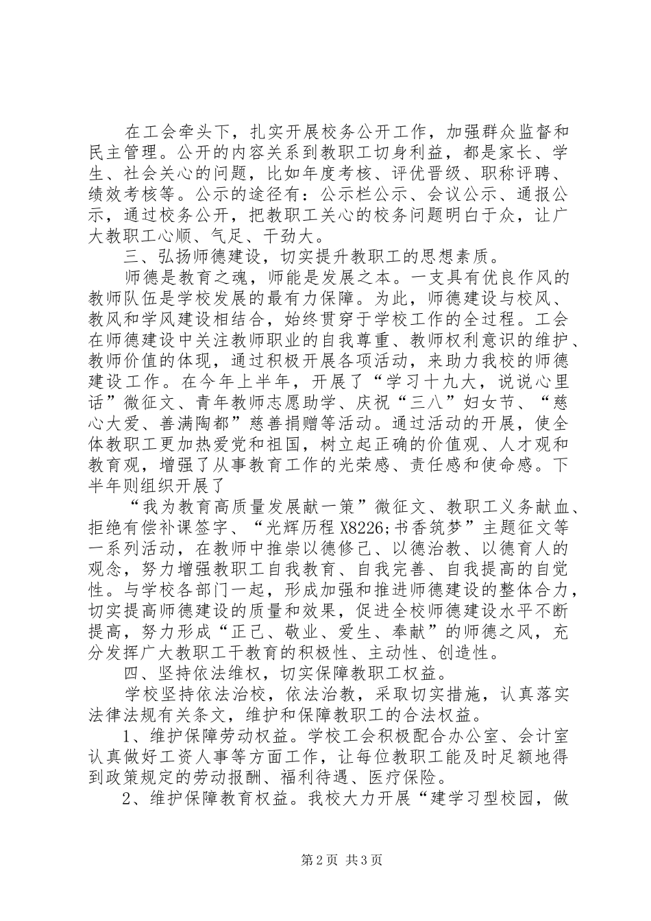 第一届一次教职工代表大会工会工作报告_第2页