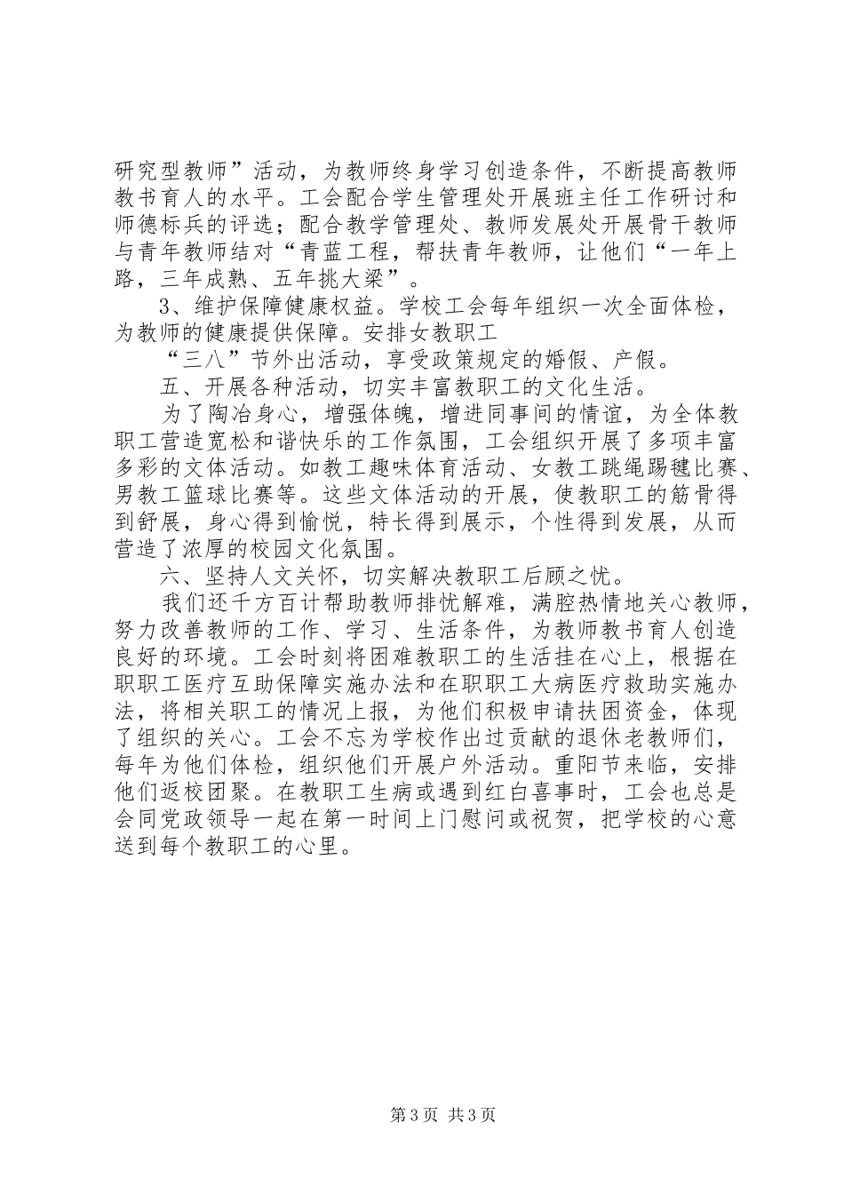 第一届一次教职工代表大会工会工作报告_第3页