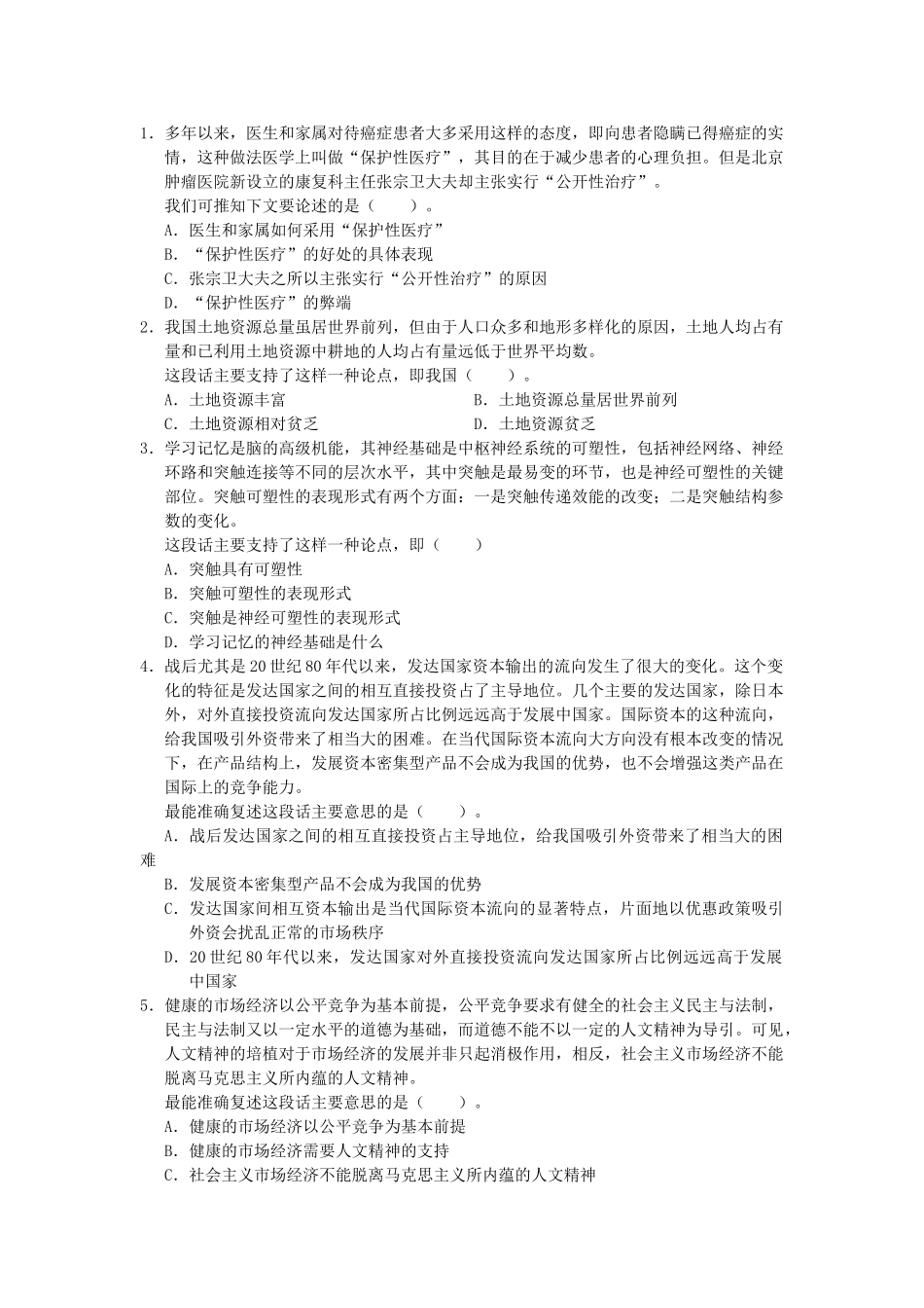 言语理解与表达专题练习(二十)_第1页