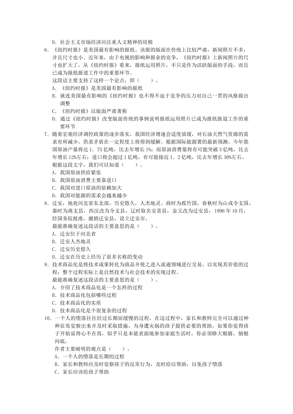 言语理解与表达专题练习(二十)_第2页