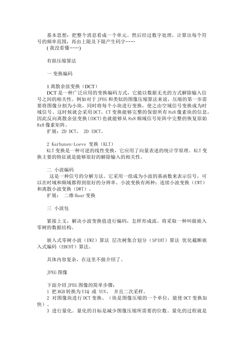 视频压缩 基本算法与标准_第3页