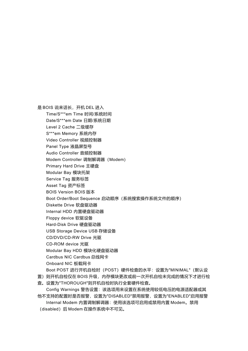 电脑技巧之bois设置_第1页