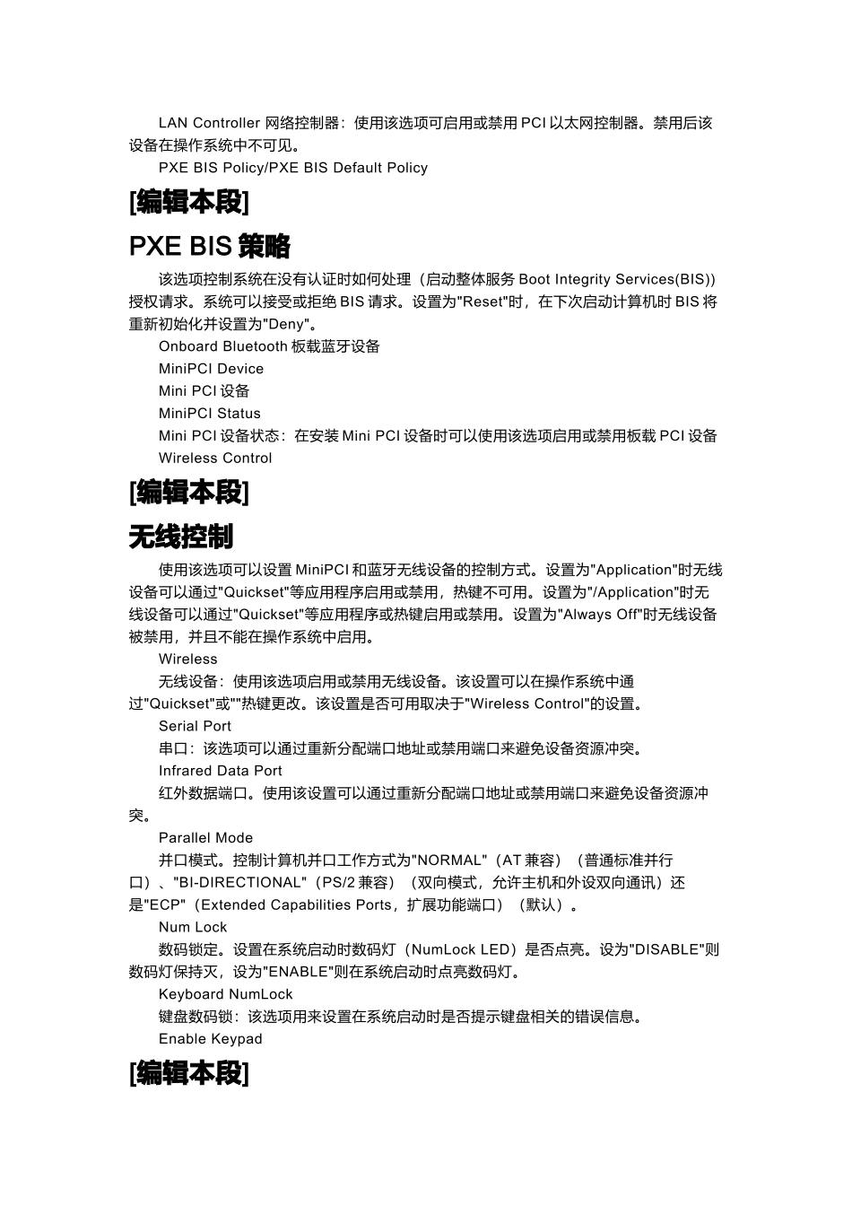 电脑技巧之bois设置_第2页