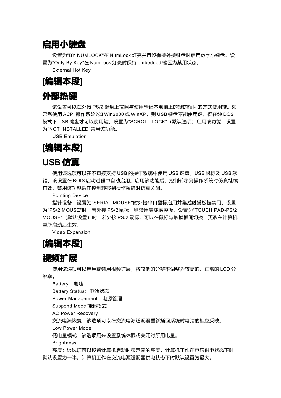 电脑技巧之bois设置_第3页