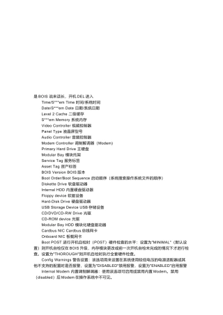 电脑技巧之bois设置