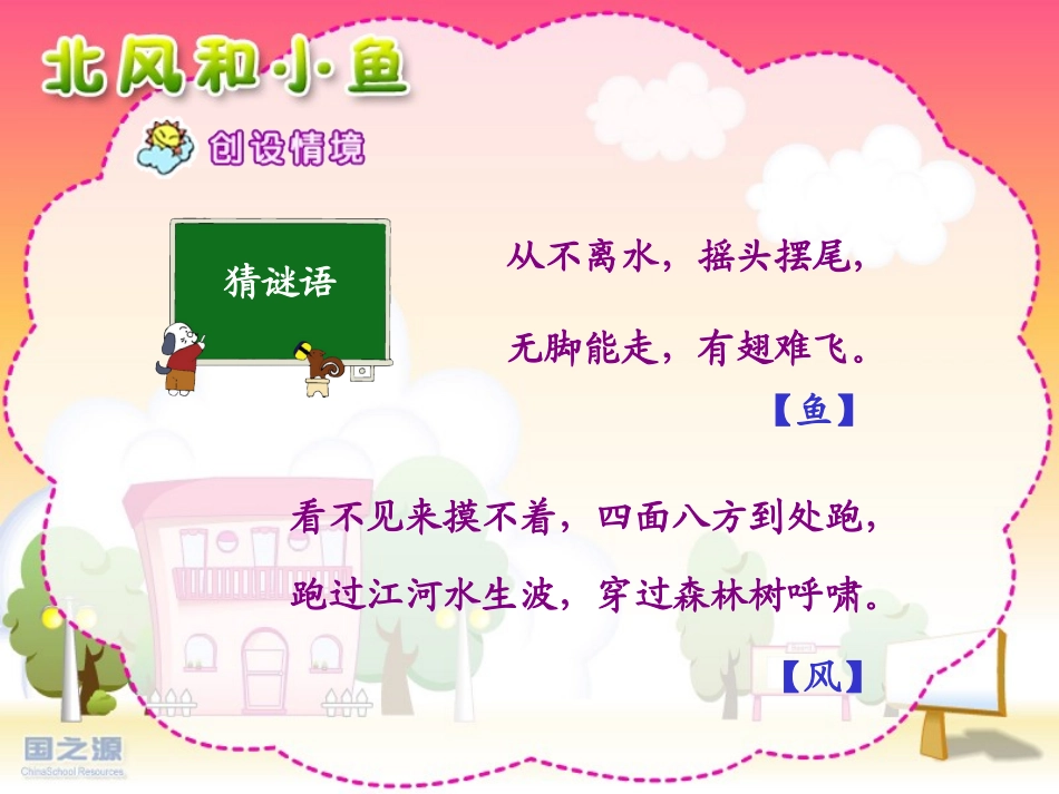 （修改版）北风和小鱼_第2页