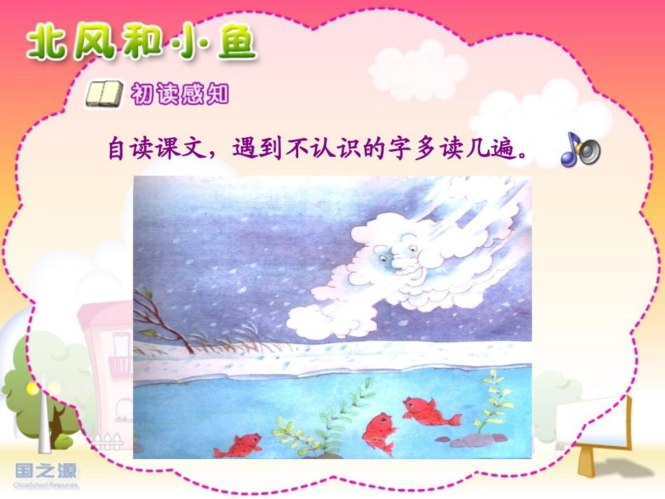 （修改版）北风和小鱼_第3页