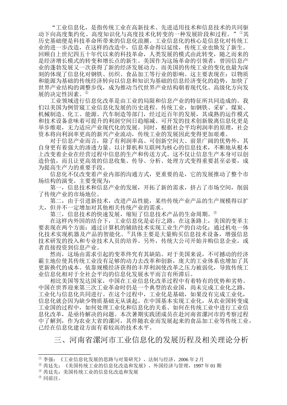 河南省漯河市信息化建设概览及其分析_第2页