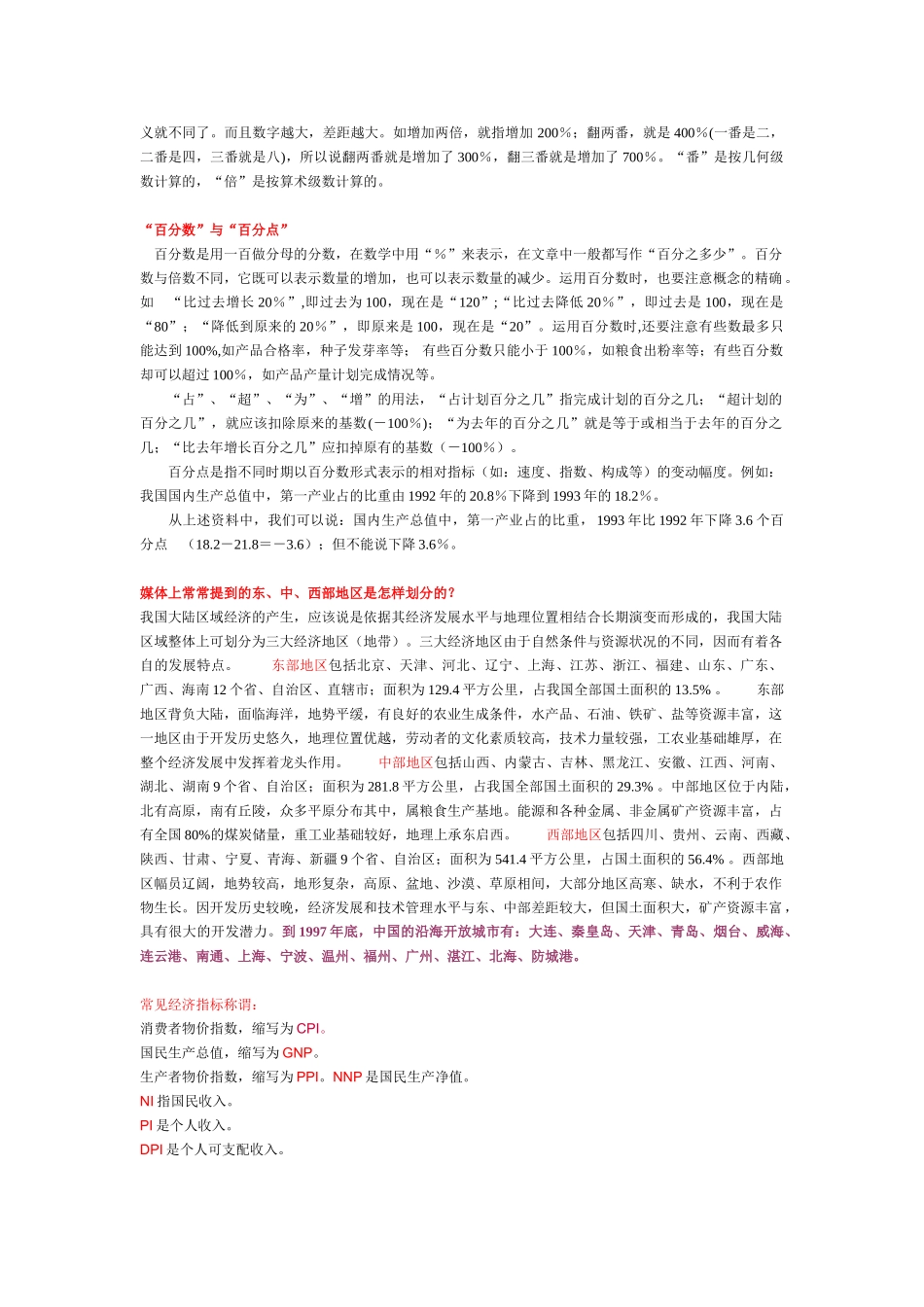 言语理解,数学,逻辑,常识重点知识汇总(含练习及答案)_第3页
