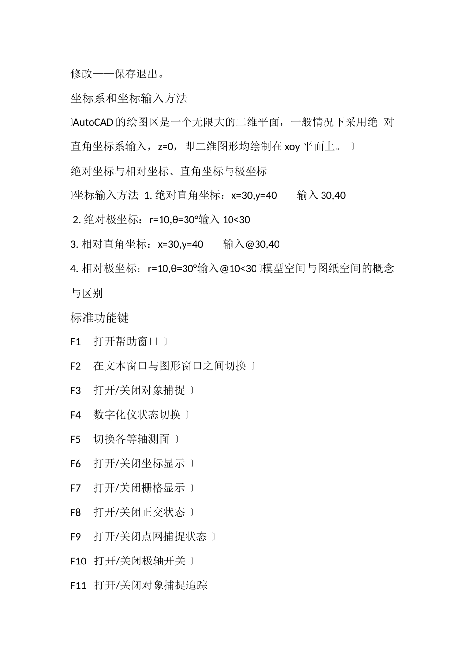 工程制图与CAD_第3页