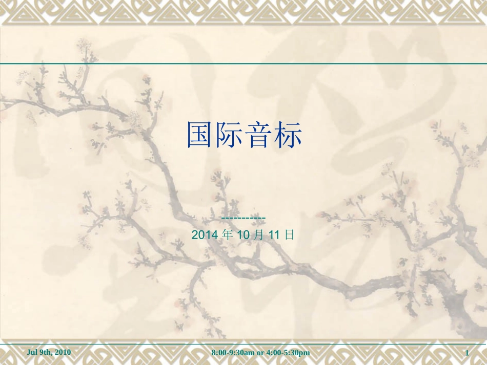 国际音标教学PPT_第1页