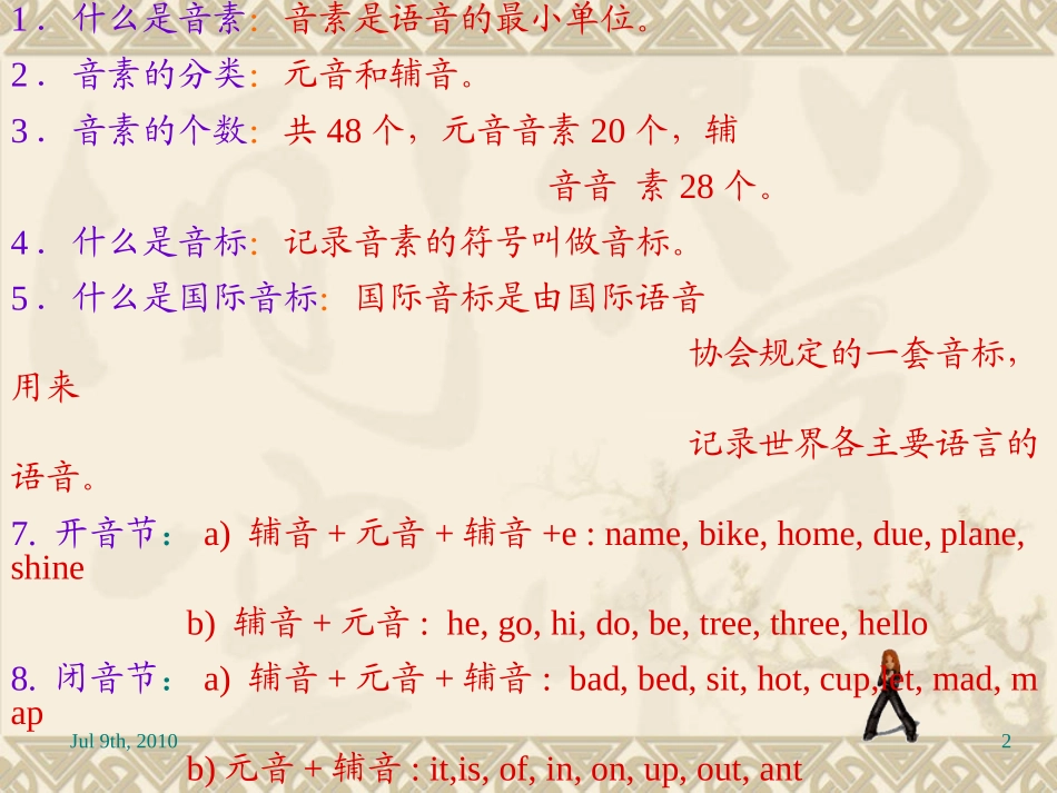 国际音标教学PPT_第2页