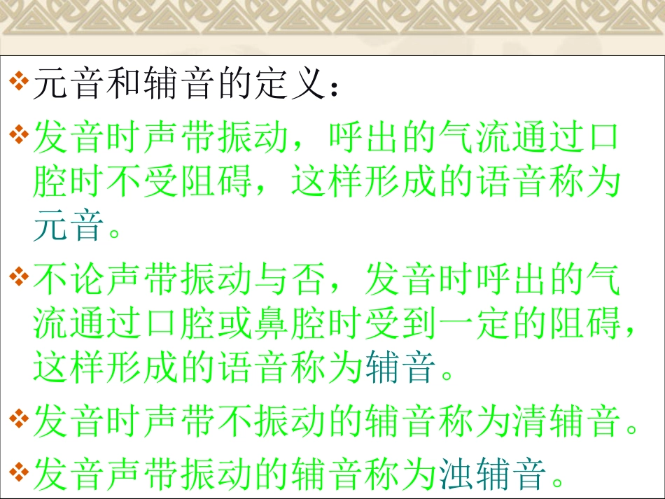 国际音标教学PPT_第3页