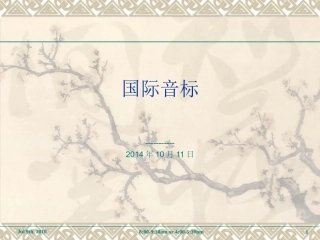 国际音标教学PPT