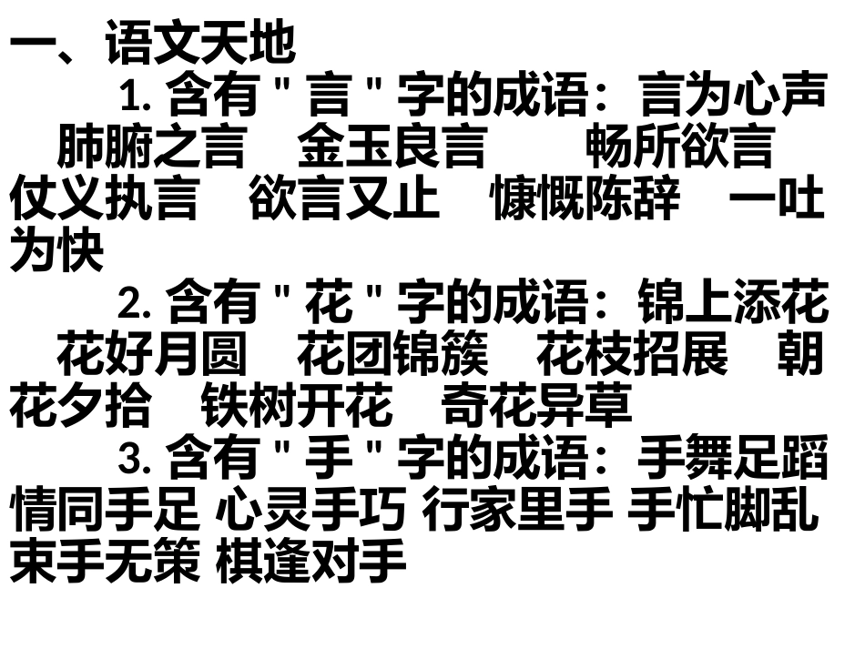 一、语文天地_第1页