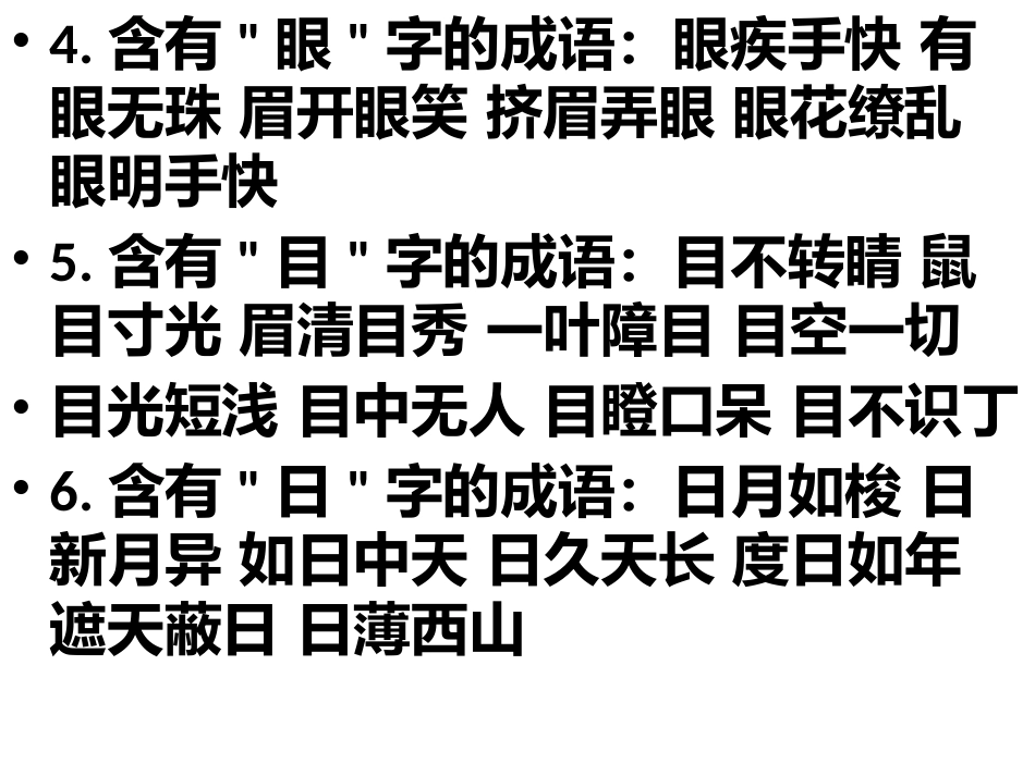 一、语文天地_第2页