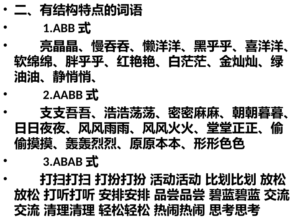 一、语文天地_第3页