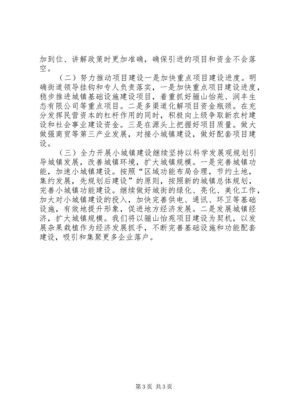 第一季度街道经济运行分析报告_第3页