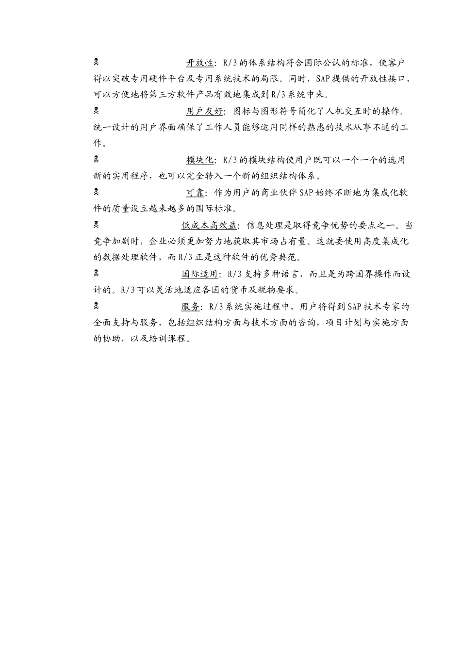 华为SAP解决方案_第2页