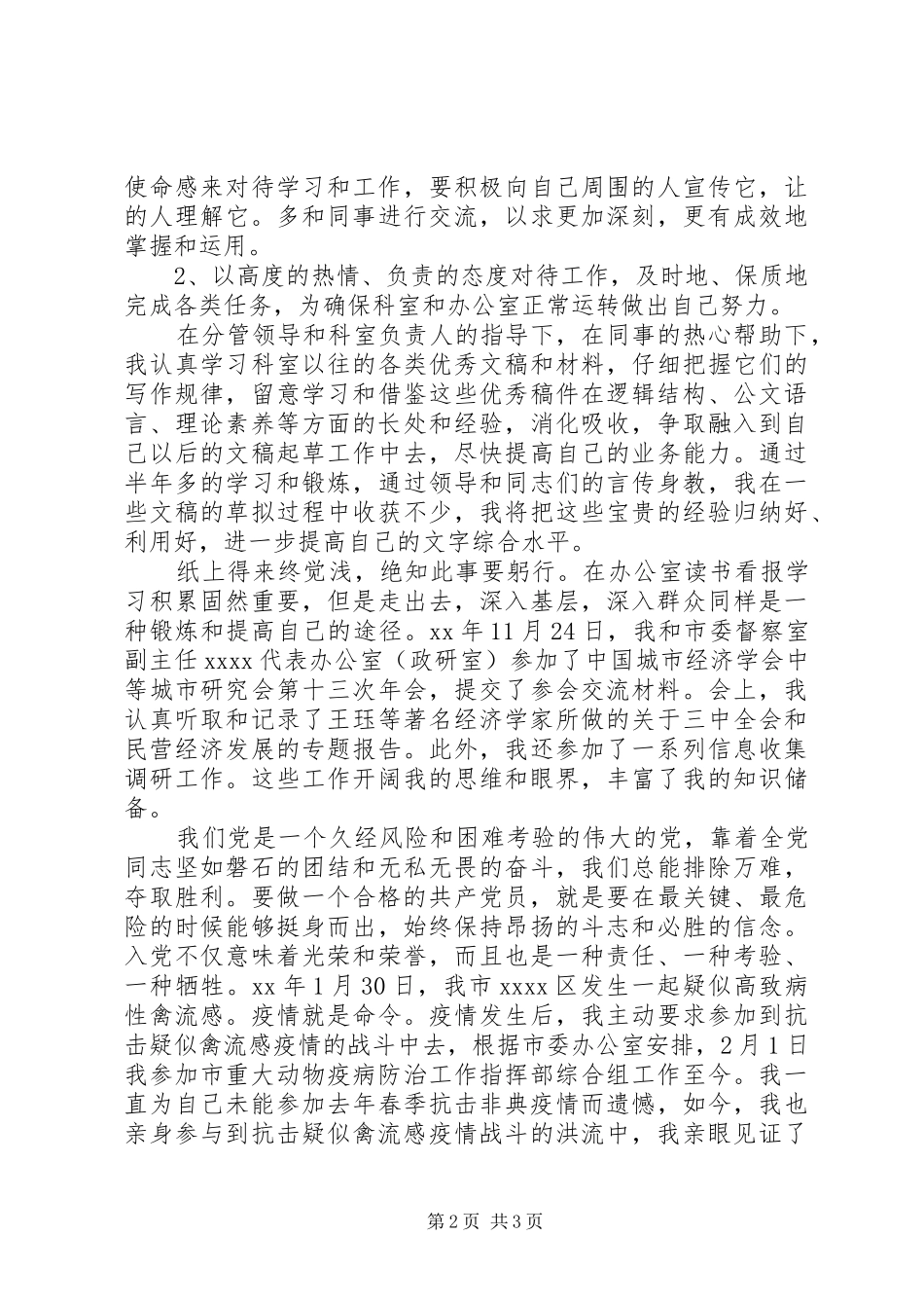 第一季度预备期思想汇报_第2页