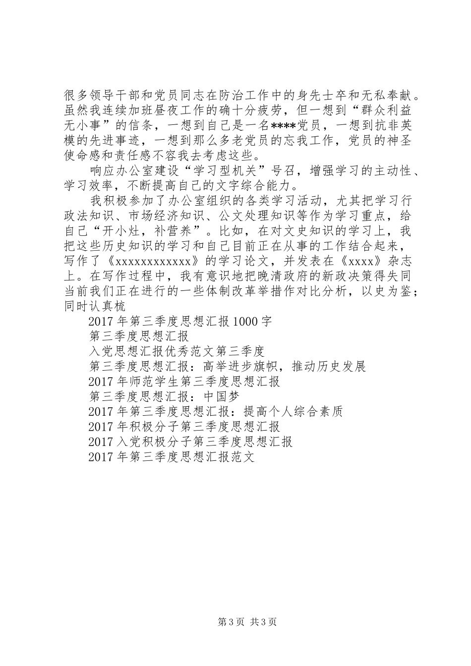 第一季度预备期思想汇报_第3页