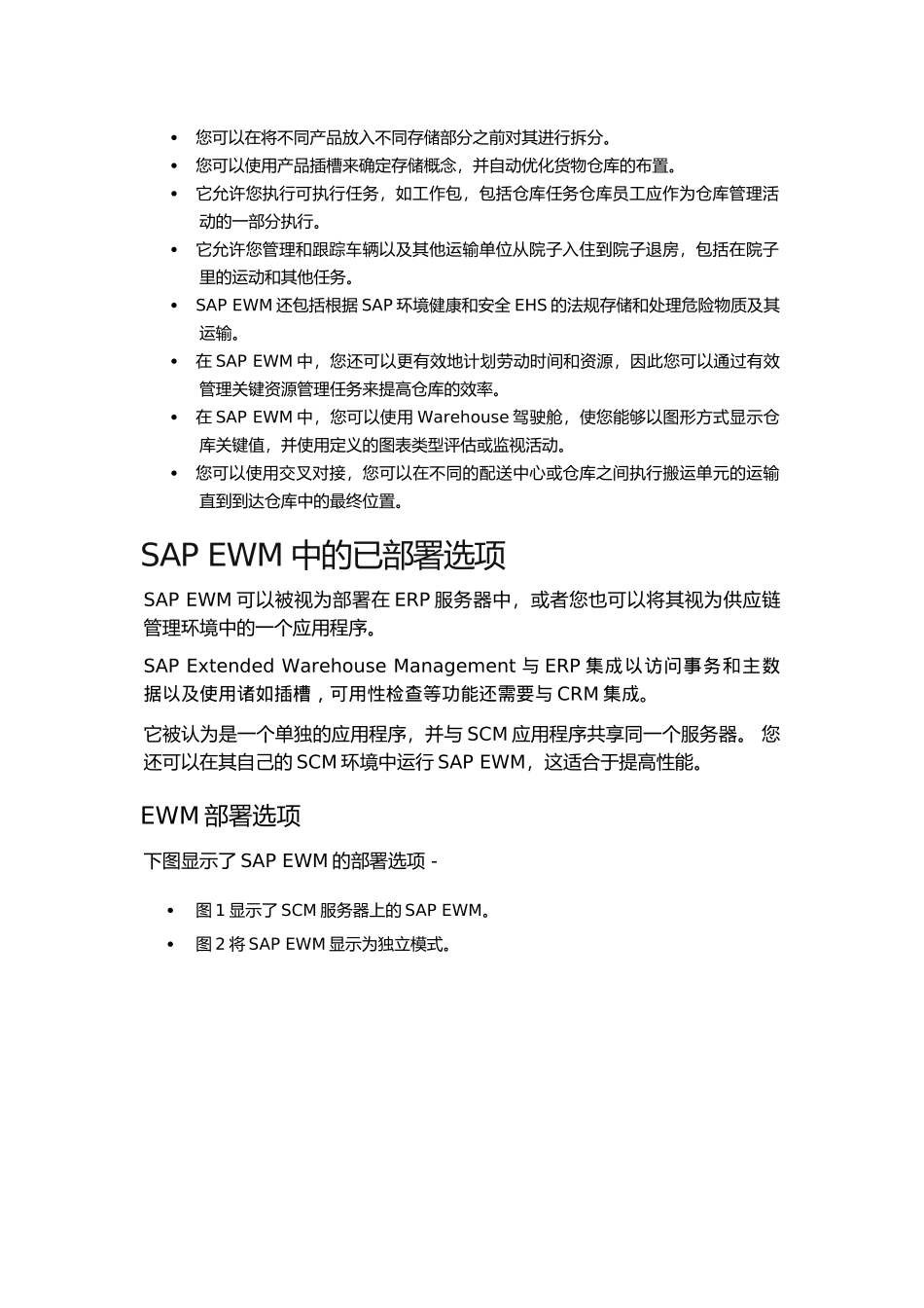 SAPEWM-快速指南_第2页