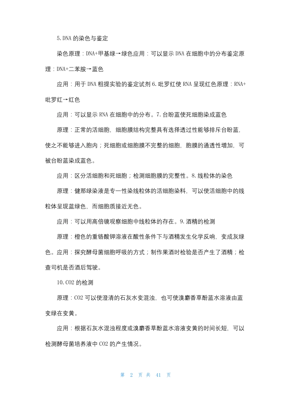 高中生物试验中全部颜色反应归纳_第2页