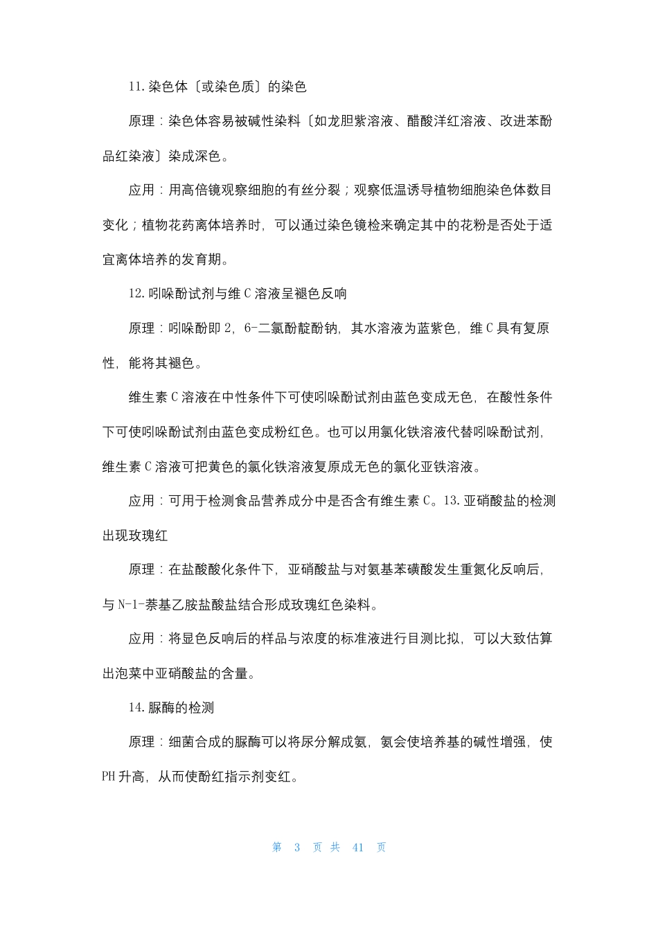 高中生物试验中全部颜色反应归纳_第3页
