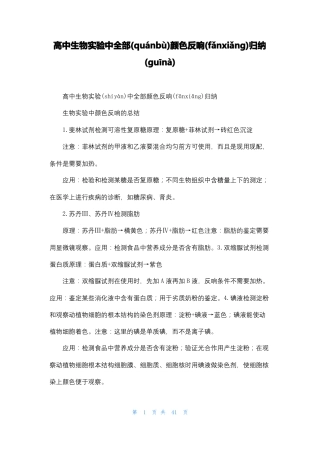 高中生物试验中全部颜色反应归纳