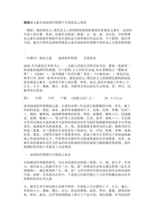 视觉诸元素在油画创作构图中呈现状态之简析