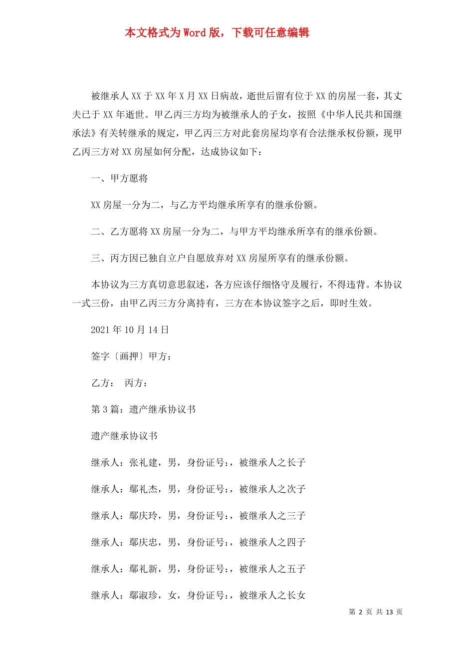 遗产继承协议书共8篇_第2页