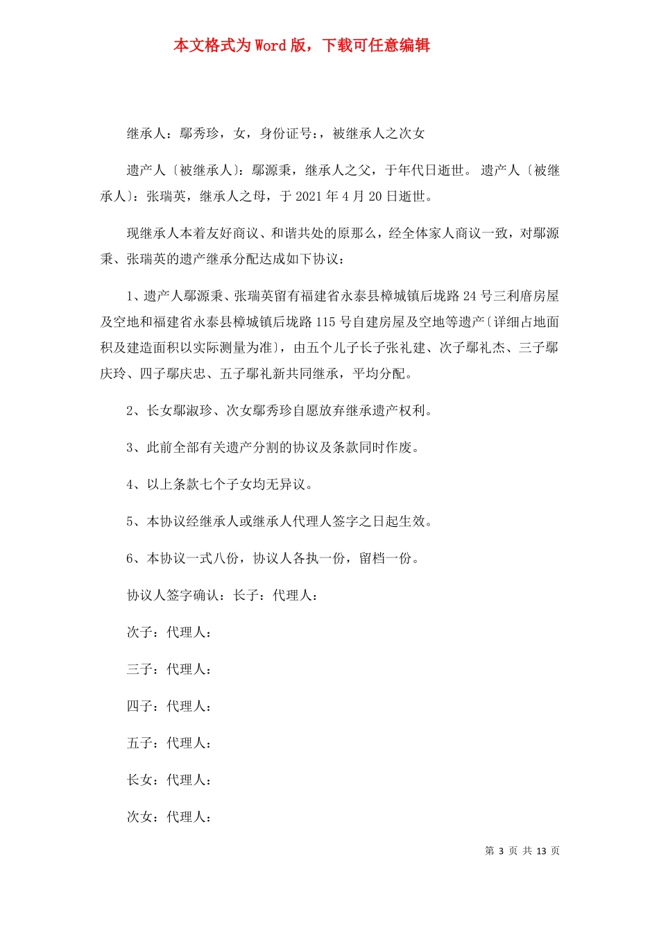 遗产继承协议书共8篇_第3页