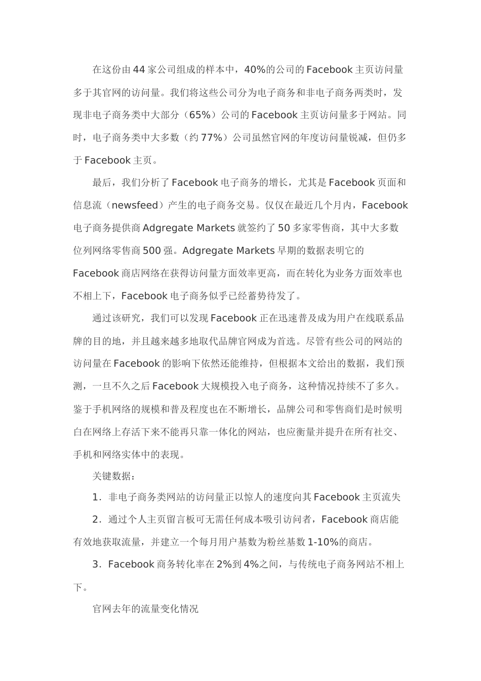Facebook电子商务报告详文：转化率2%到4%_第2页