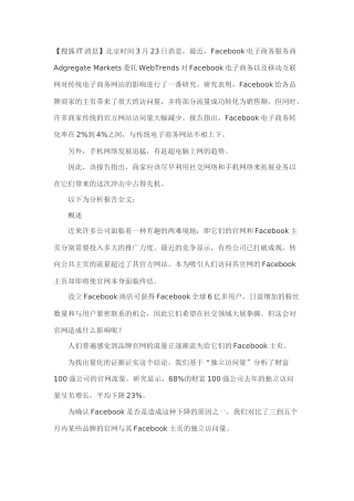 Facebook电子商务报告详文：转化率2%到4%