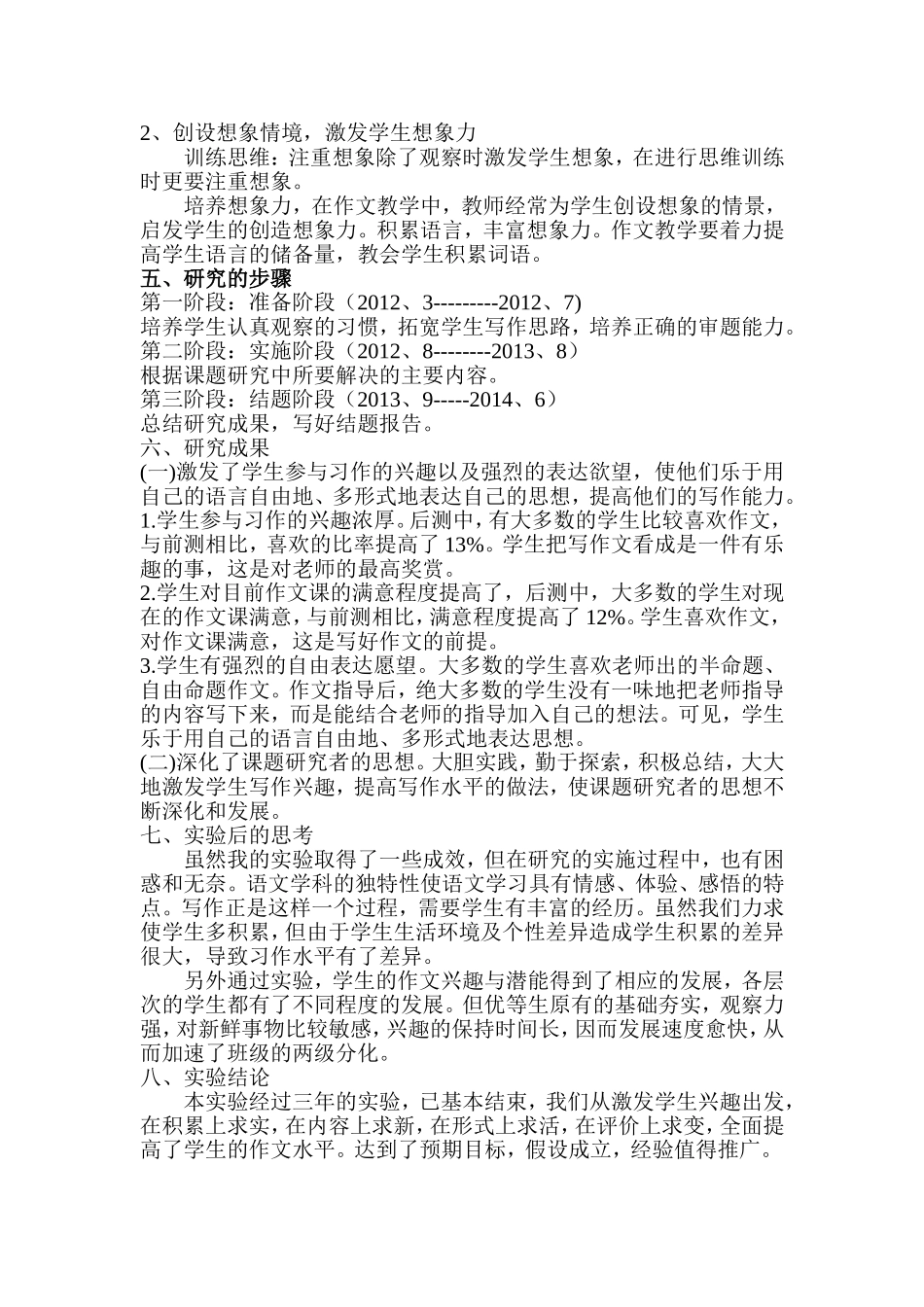 结题报告 (2)_第2页