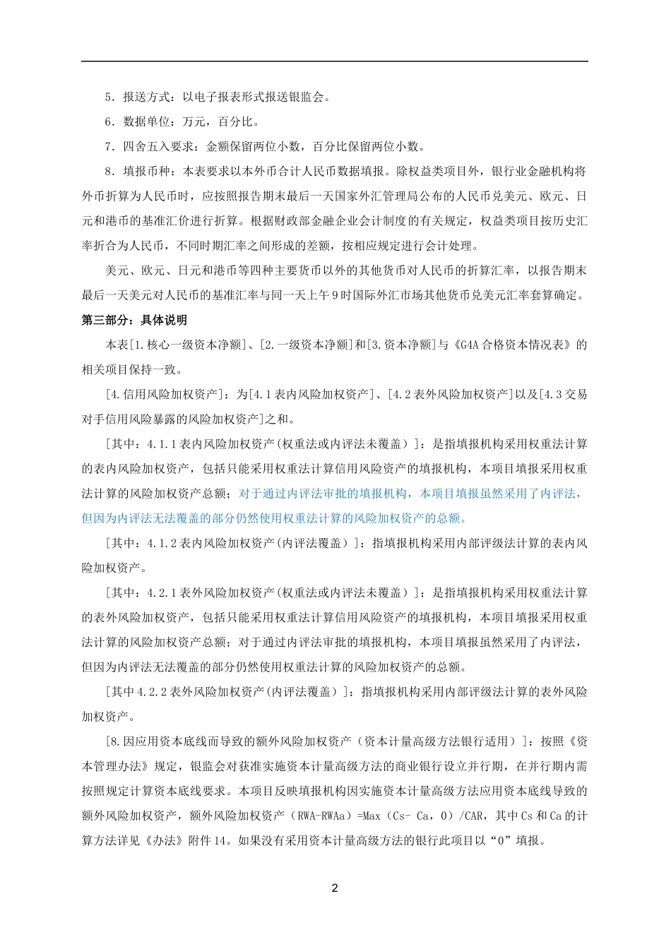 XXXX年新资本充足率(BIII)填报说明_第2页