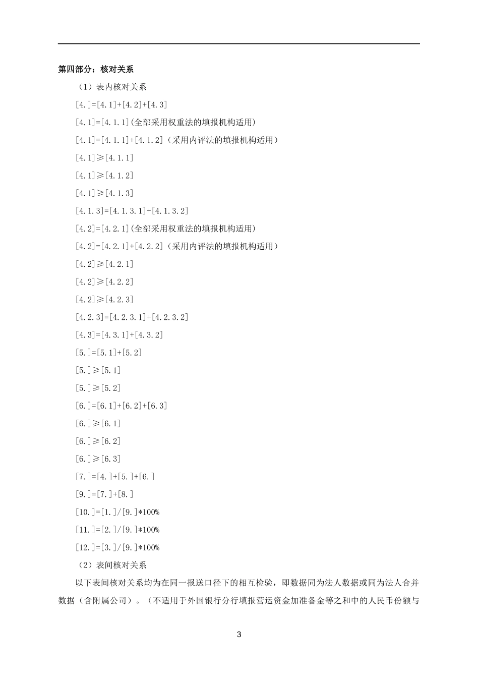 XXXX年新资本充足率(BIII)填报说明_第3页