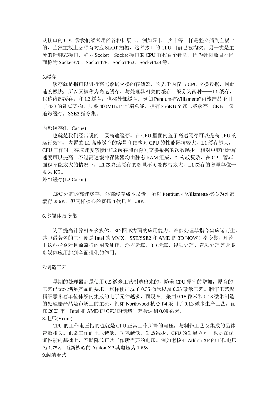 浅谈电脑硬件参数识别_第2页